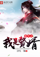 重生之我是贅婿在線閱讀