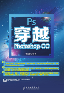 穿越Photoshop CC