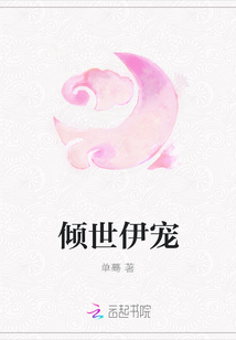 傾世伊寵