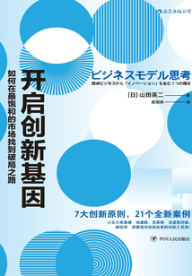開啟創新基因