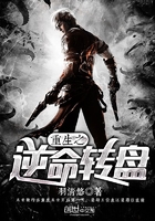 重生之逆命轉(zhuǎn)盤在線閱讀