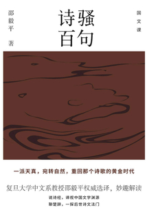 詩騷百句（國文課）