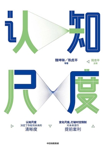 認知尺度