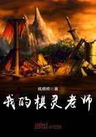 我的棋靈老師在線閱讀