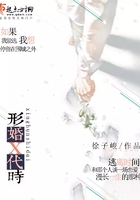 形婚時(shí)代在線閱讀