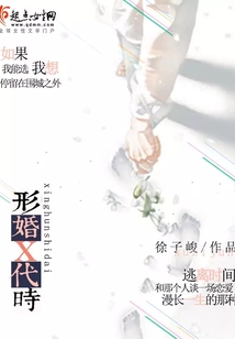 形婚時代