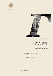 第六感覺:古米廖夫詩選