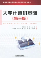 大学计算机基础(第三版)在线阅读