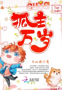 狐主萬歲