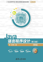 Java语言程序设计（第3版）