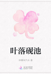葉落硯池
