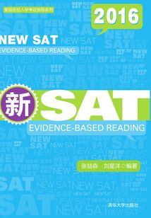 新SAT:Evidence-Based Reading (美國名校入學(xué)考試指導(dǎo)系列)