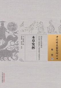 本草發(fā)揮