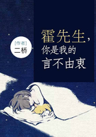 霍先生,你是我的言不由衷在线阅读