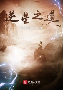 逆星之道
