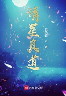 請星真道