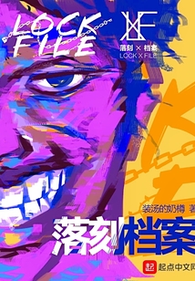 落刻檔案