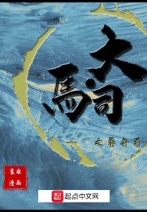 大司馬之鎏金卷