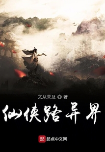 何方是仙