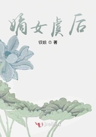 嫡女虞后在線閱讀