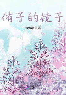 侑子的鏡子