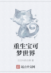 重生寶可夢世界