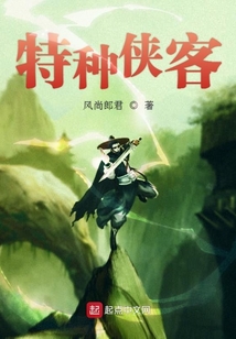 特種俠客
