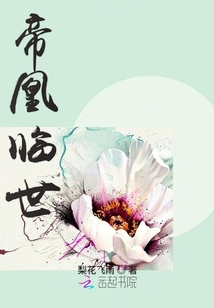 帝凰临世