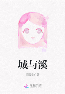城與溪
