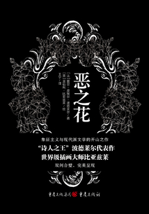 惡之花