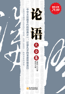 論語（大全集）