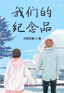 我們的紀念品