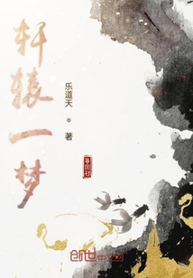 軒轅一夢(mèng)