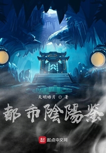 都市陰陽鑒