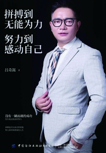 拼搏到無能為力，努力到感動自己