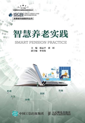 智慧养老实践在线阅读