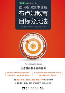 如何在課堂中使用布盧姆教育目標(biāo)分類法