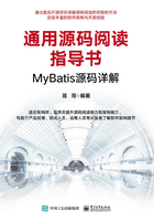 通用源码阅读指导书：MyBatis源码详解在线阅读