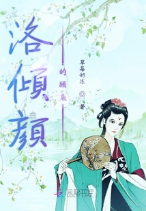 洛傾顏的顧梟