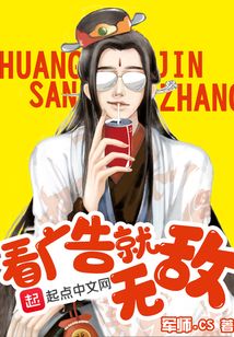 看廣告就無敵