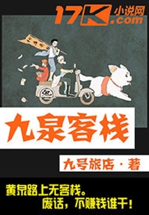 九泉客棧