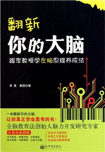 翻新你的大腦