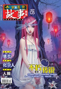 今古傳奇·故事版（2017年3月末）