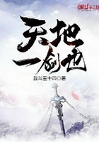 天地一劍也在線閱讀