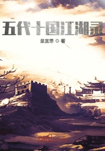 五代十國江湖錄