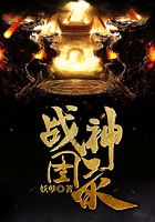 战神图录在线阅读