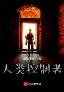 人類控制者