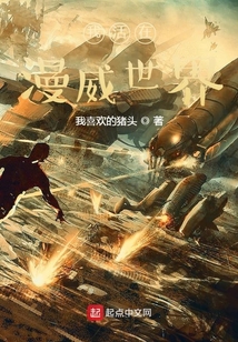 我活在漫威世界