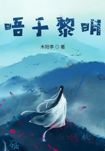 晤于黎明