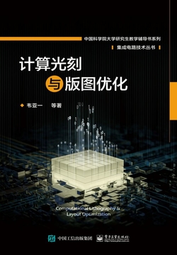 计算光刻与版图优化 封面